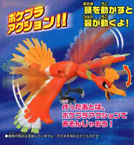 Pokemon - Ho-Oh Plamo Quick!! Plastic Model (BANDAI)