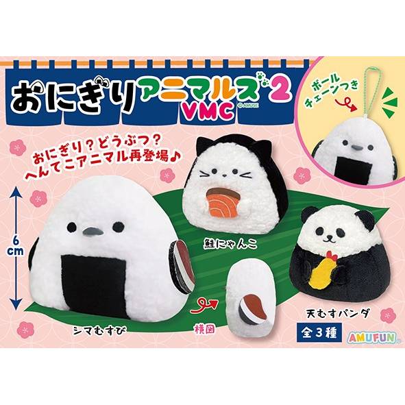 Amuse - Animal Rice Ball Onigiri Ver 2 Mascot Plush Keychains 4cm (AMUSE)