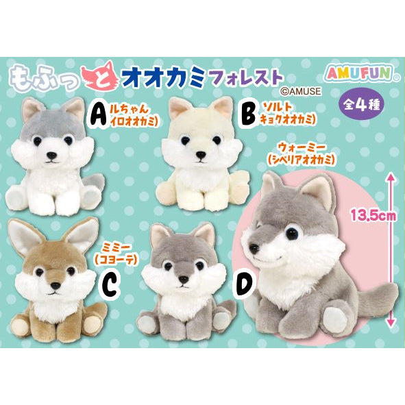 Mofutto Wolf Forest Wolfs Plush 13.5 cm (AMUSE) PREORDER MAY
