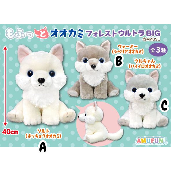 Mofutto Wolf Forest Wolfs Plush 40 cm (AMUSE) PREORDER MAY