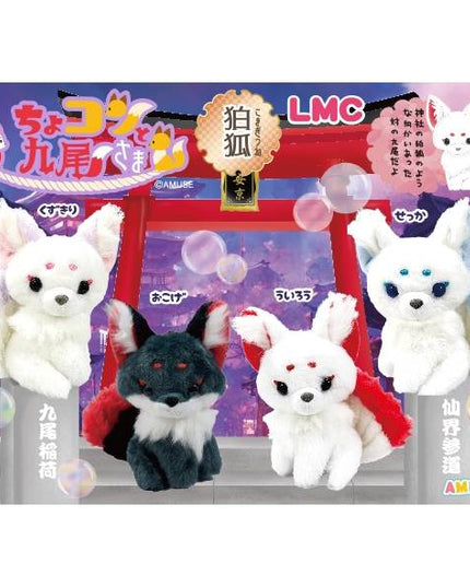 Chokon & the Nine-Tailed Fox Plush Charms LMC 12.5cm (AMUSE)
