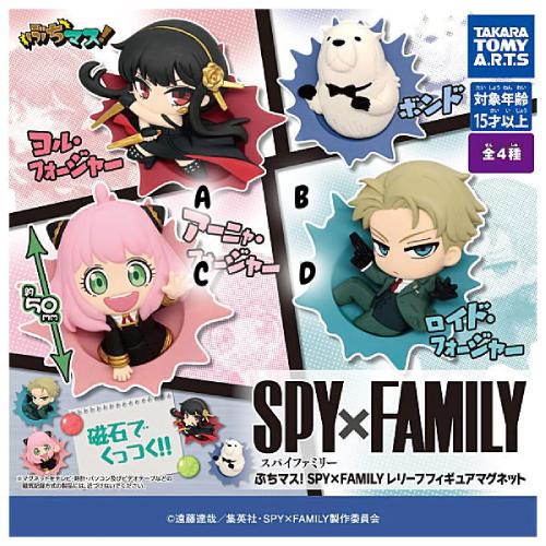Spy x Family - Relief Figure Magnet (TAKARA TOMY ARTS)(SELECT OPTION)