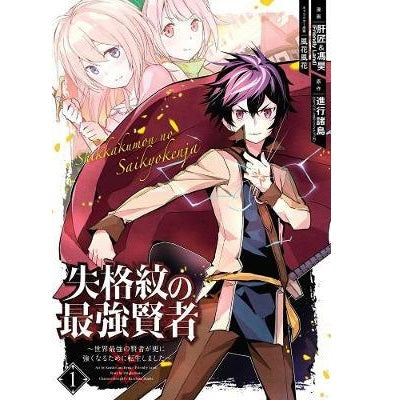 The Strongest Sage With The Weakest Crest - Manga Books (SELECT VOLUME)