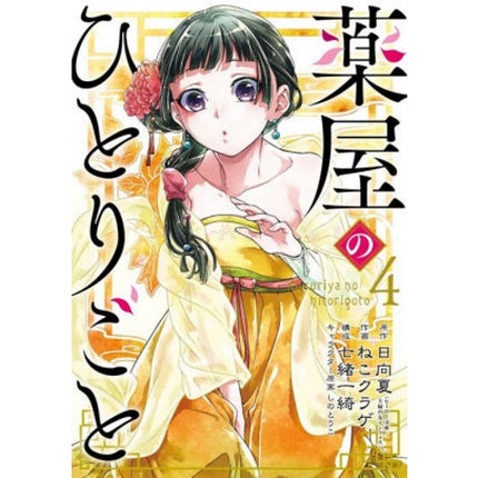 The Apothecary Diaries Manga Books (SELECT VOLUME)