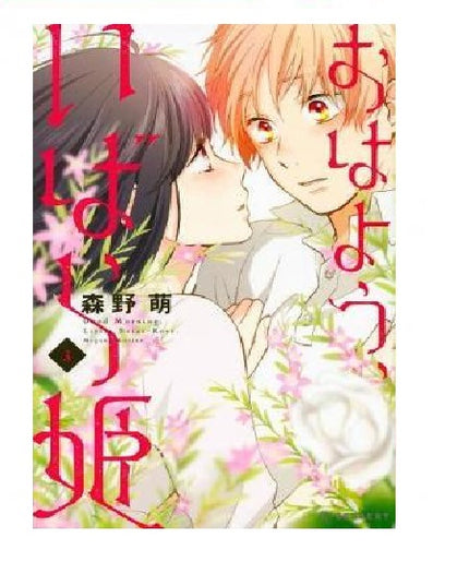Wake Up, Sleeping Beauty  Manga Books (SELECT VOLUME)