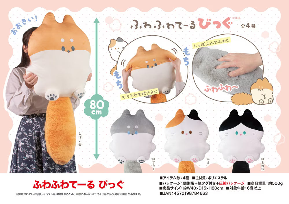 Fuwafuwa Tail Pukyu - Cat Mascot (YELL JAPAN)