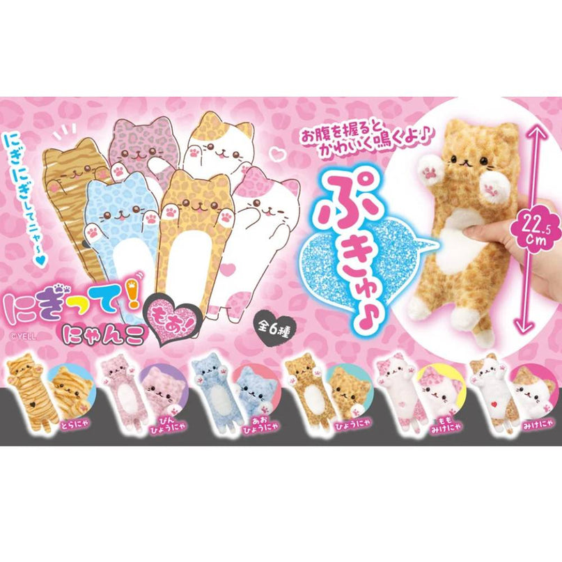 Hold it! Animal Print Cat Pukyu Squeaky Plush (YELL JAPAN)