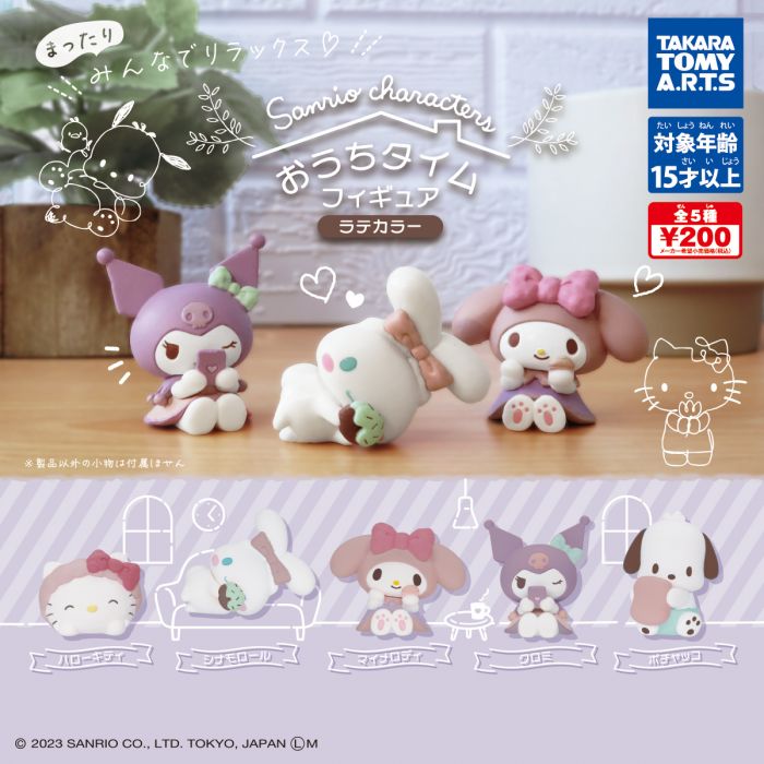 Sanrio - House Time Figure Latte Color (TAKARA TOMY ARTS)