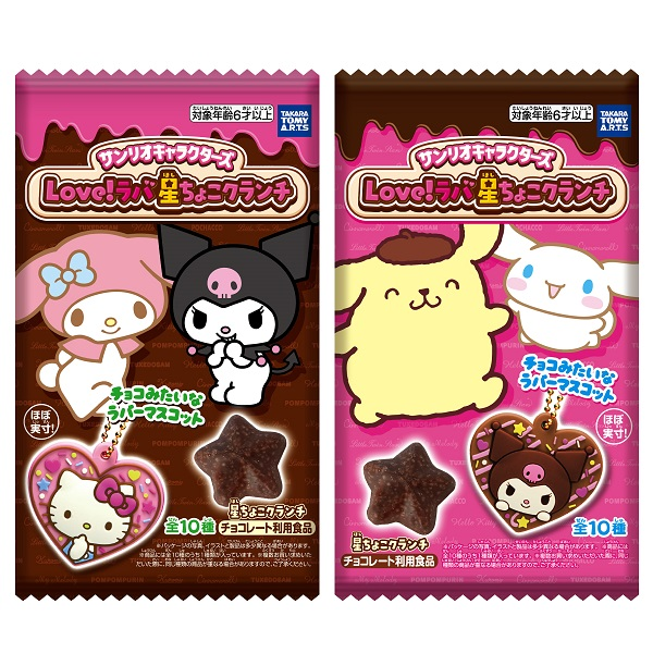 Sanrio Characters - Chocolate Crunch Stars and Character Keychain (TAKARA TOMY ARTS)