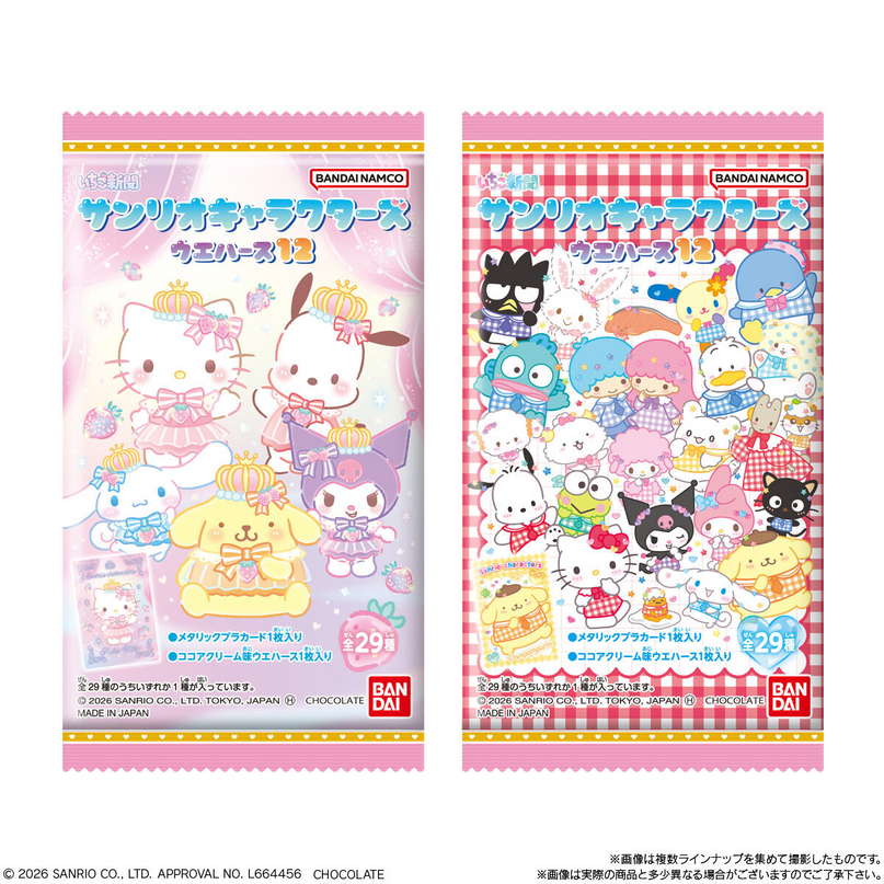 Sanrio - Chocolate Wafer & Collectors Cards Vol 12 (BANDAI)