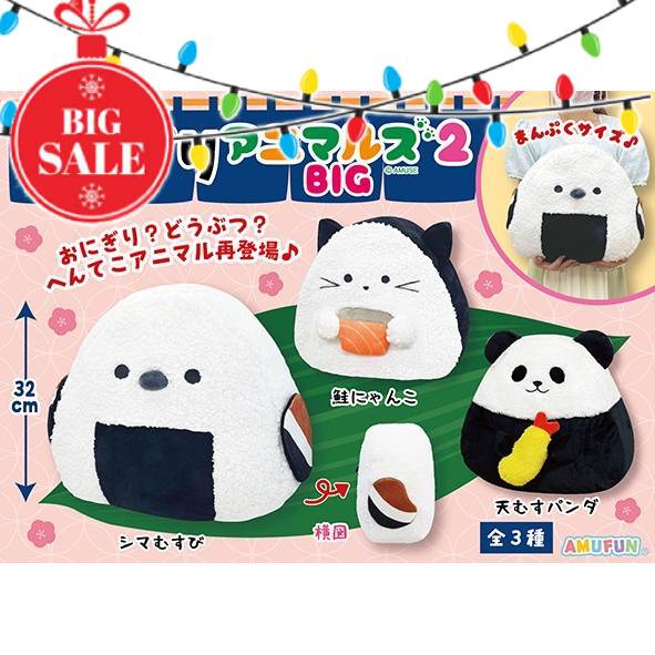 CLEARANCE Amuse - Onigiri Rice Ball Animals Ver 2 BIG Plush 32cm (AMUSE)