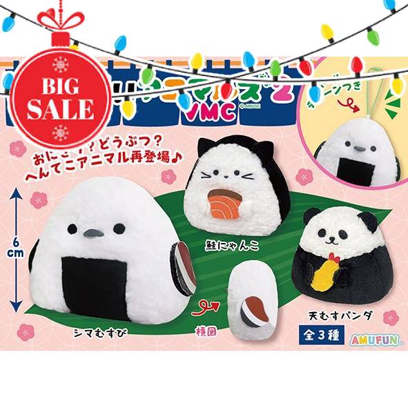 Amuse - Animal Rice Ball Onigiri Ver 2 Mascot Plush Keychains 4cm (AMUSE)