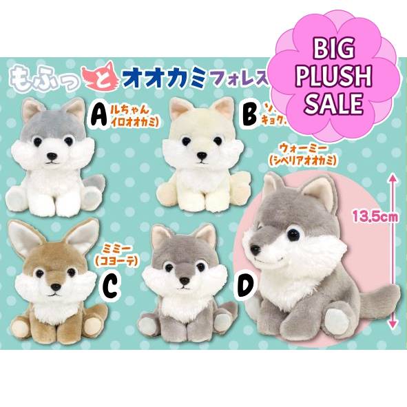 Mofutto Wolf Forest Wolfs Plush 13.5 cm (AMUSE)