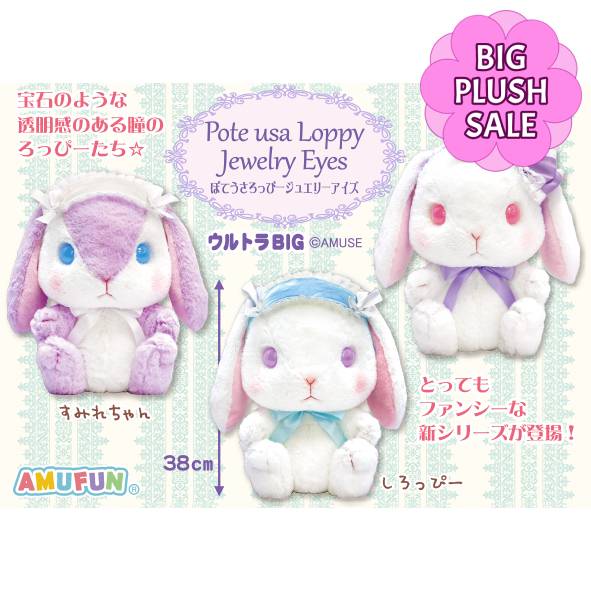 Poteusaroppy Bunny Jewelry Eyes Ultra BIG Plush 38cm (AMUSE)