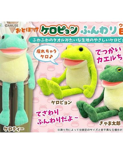 Amuse - Silly Keropyon Frog Ultra Big Plush 78cm (AMUSE) PREORDER SEPT