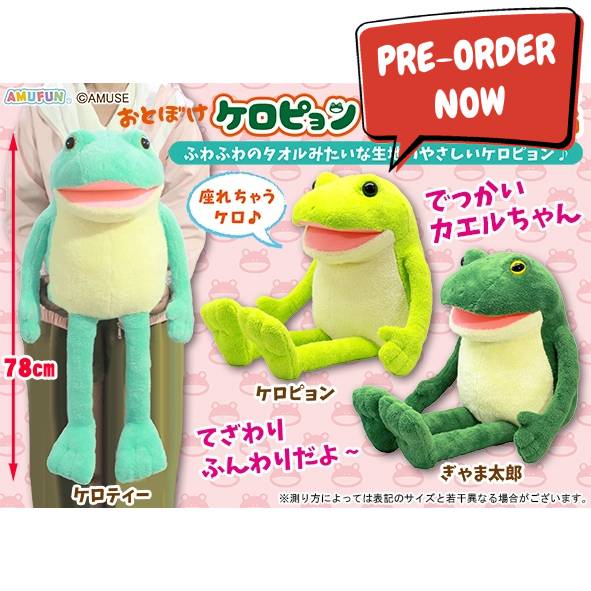 Amuse - Silly Keropyon Frog Ultra Big Plush 78cm (AMUSE) PREORDER SEPT
