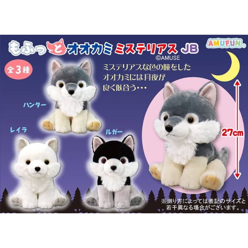 Fluffy Wolf Mysterious Plush JB (AMUSE)