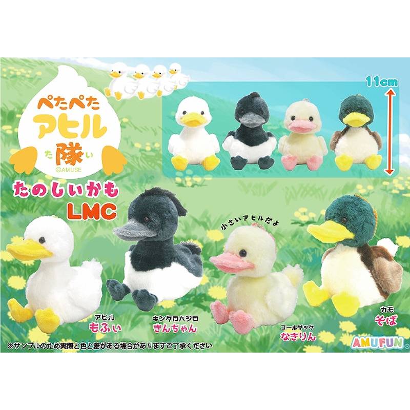 Petapeta Duck Squad is Fun LMC Plush Keychains (AMUSE)