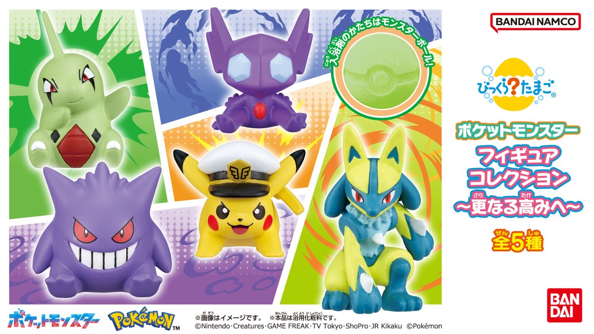 Pokemon - Bikkura Tamago BATH BOMB Figure Collection - To New Heights (BANDAI)