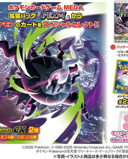 Pokemon - Abyss Eye Japanese Trading Card & Gummy (TAKARA TOMY ARTS)