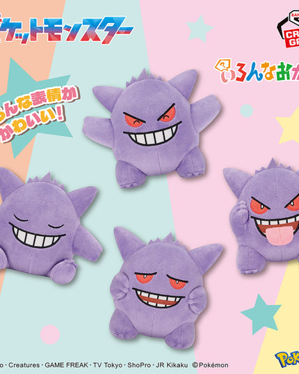 Pokemon - Gengar Various Faces Plush 12cm (BANPRESTO)