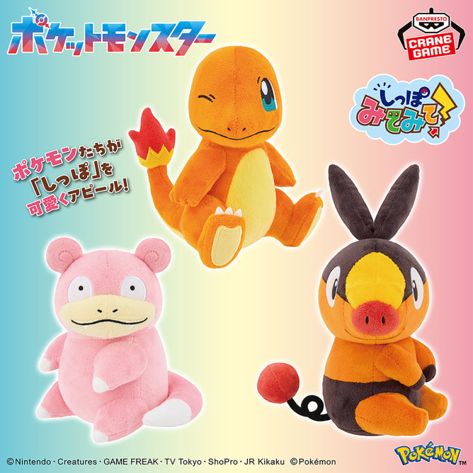 Pokémon - Charmander, Slowpoke, Tepig Tail-Checking Plush 14-20cm (BANPRESTO)