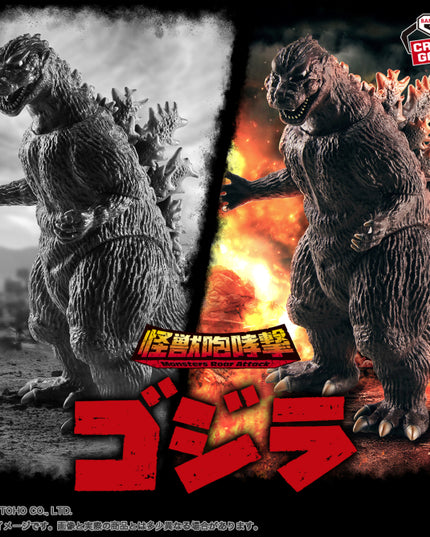 Toho Monster Series: Godzilla (1954) 14cm (BANPRESTO) PREORDER APR