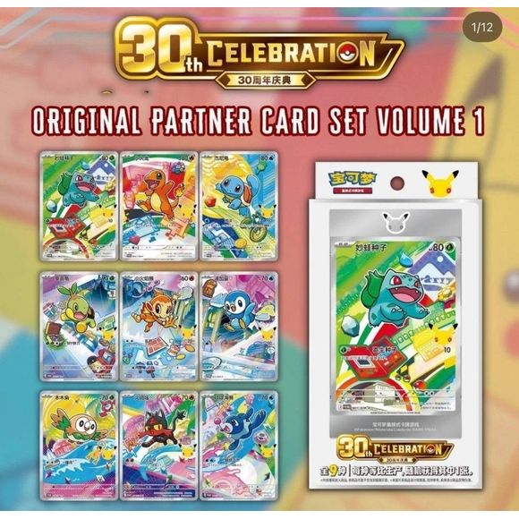 Pokemon TCG Chinese 30th Anniversary Celebration First Partner Special Illustration Vol. 1