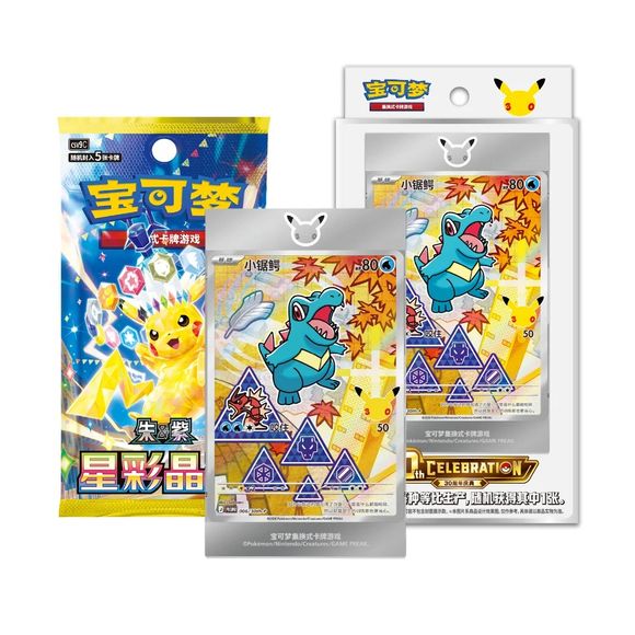 Pokemon TCG Chinese 30th Anniversary Celebration First Partner Special Illustration Vol. 2
