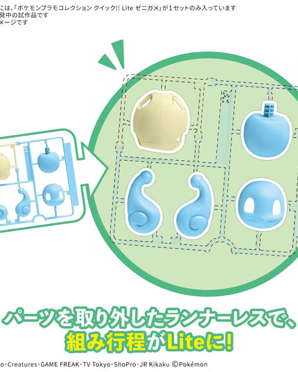 Pokemon - Squirtle Quick!! Lite Model Kit (BANDAI)