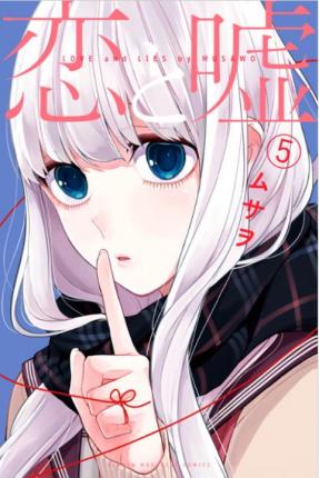 Love & Lies Manga Books (SELECT VOLUME)