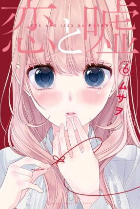 Love & Lies Manga Books (SELECT VOLUME)