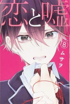 Love & Lies Manga Books (SELECT VOLUME)