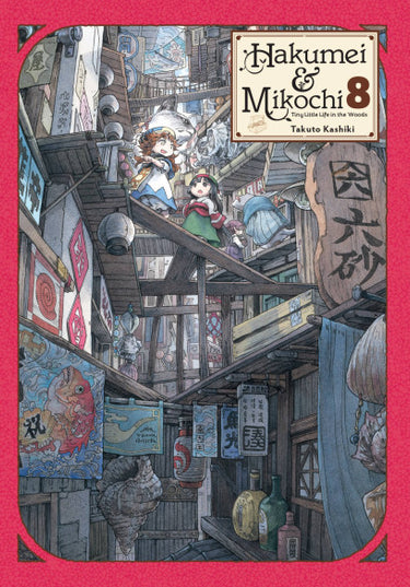 Hakumei & Mikochi Manga Books (SELECT VOLUME)