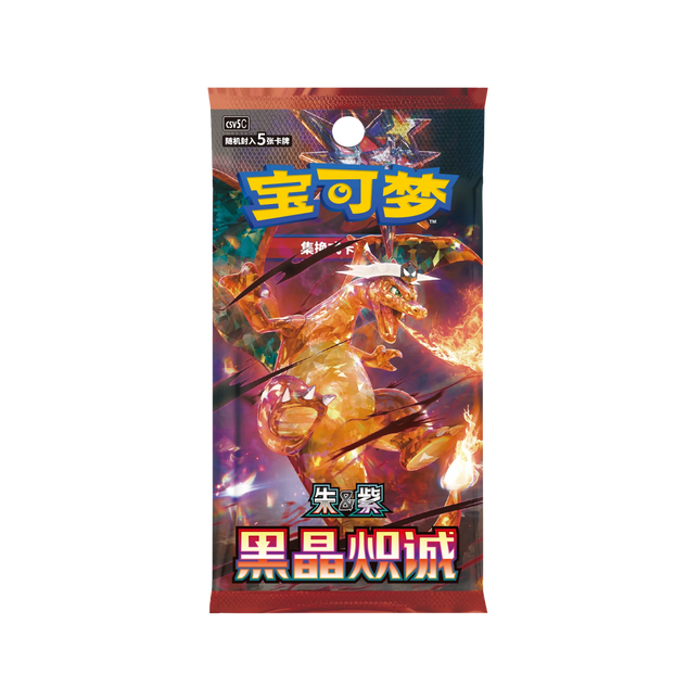 Pokemon TCG - Black Crystal Blaze CSV5 *SIMPLIFIED CHINESE* Booster Pack (5 Cards)
