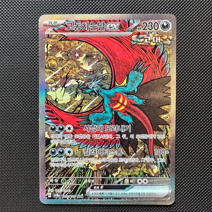 (Sidcup) Pokemon TCG Single - Roaring Moon EX | Terastal Festival Korean 218/187 - NM