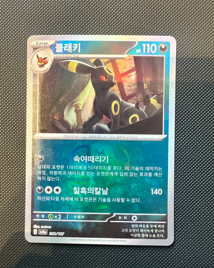 (Sidcup) Pokemon TCG Single - Umbreon Masterball (Korean) | Terastal Festival 092/187 - NM