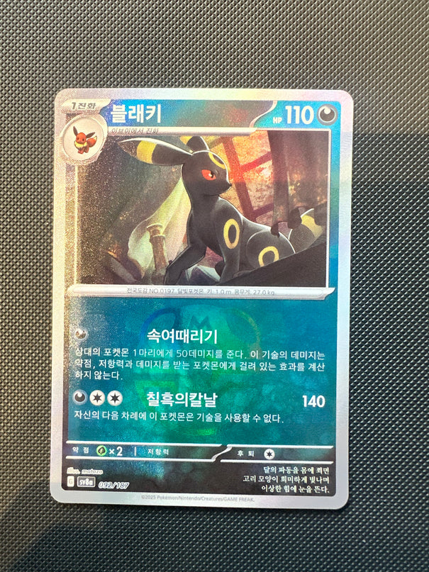 (Sidcup) Pokemon TCG Single - Umbreon Masterball (Korean) | Terastal Festival 092/187 - NM
