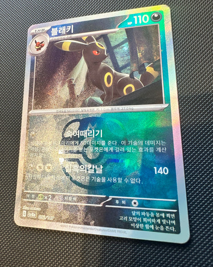 (Sidcup) Pokemon TCG Single - Umbreon Masterball (Korean) | Terastal Festival 092/187 - NM