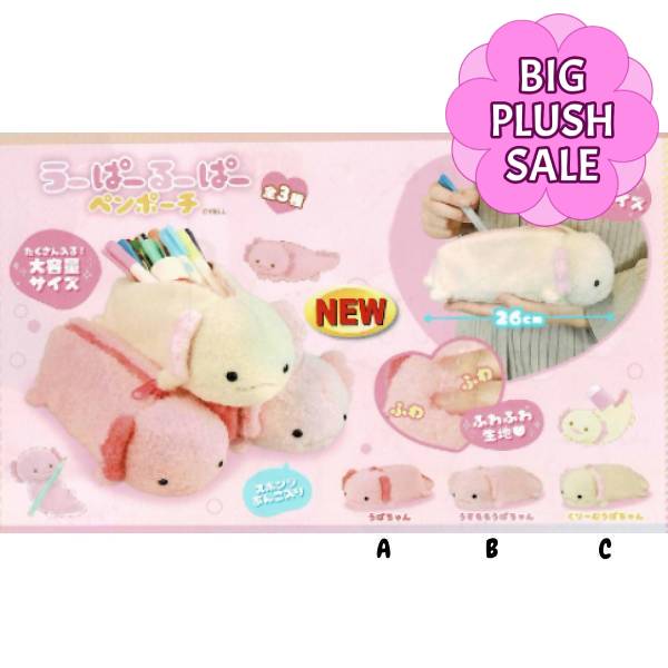 Axolotl Plush Pouch Pencil Case (YELL JAPAN)