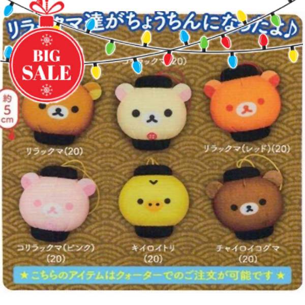 CLEARANCE San-X - Rilakkuma Latern Plush Mascot Charms 5cm (SYSTEM SERVICE)