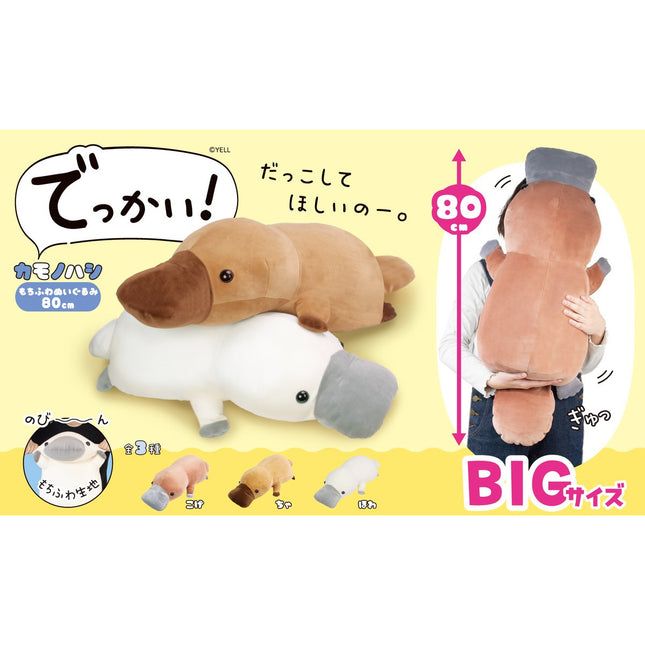 Pukyuu! Platypus Plush Extra BIG 80cm (YELL JAPAN)