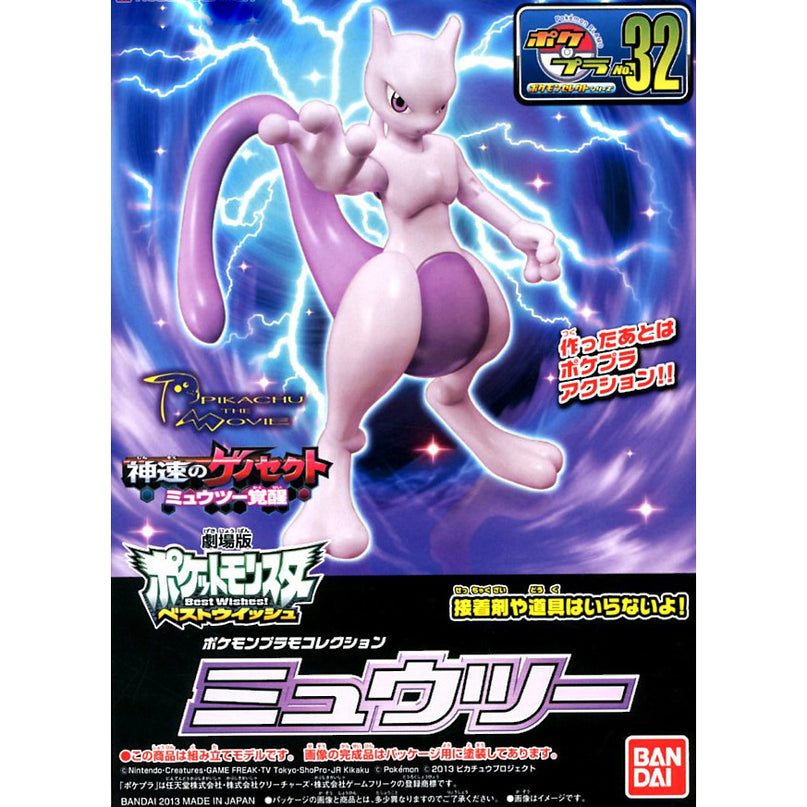 Pokemon - Mewtwo Plamo Select Series Plastic Model Kit (BANDAI)