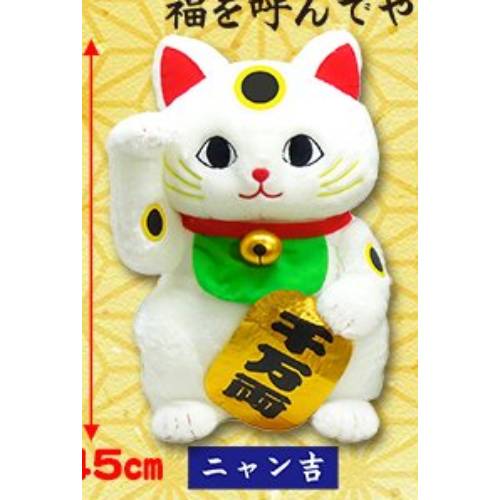 Amuse - Lucky Cat Nyankichi Ultra BIG Plush 45cm (AMUSE)