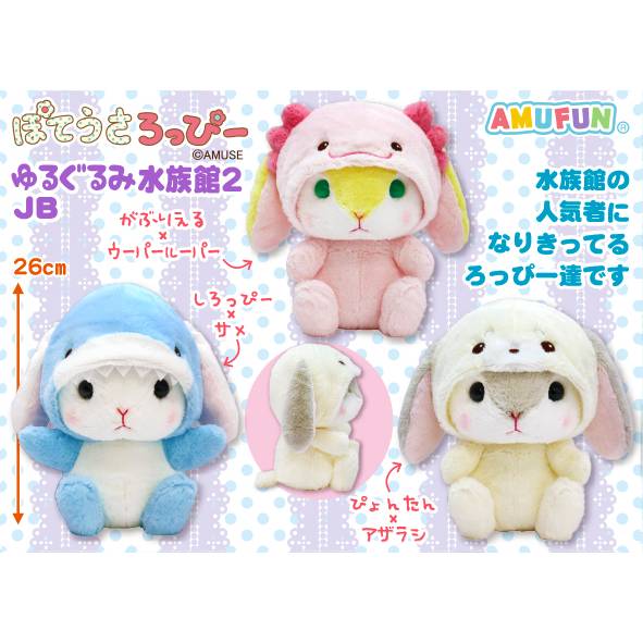 Amuse - Bunny Pote Usa Loppy Plush Aquarium 2 Medium Push 26cm (AMUSE)