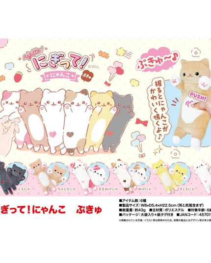 Hold it! Cat Pukyu Squeaky Plush (YELL JAPAN)