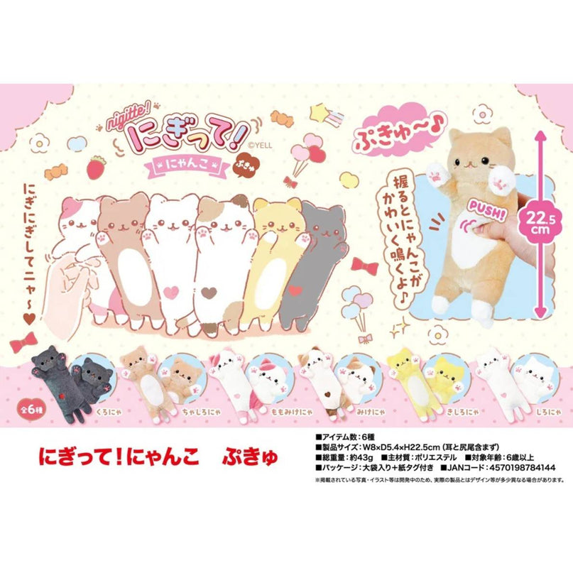 Hold it! Cat Pukyu Squeaky Plush (YELL JAPAN)