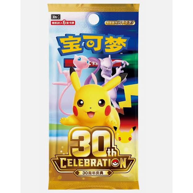 Pokemon - 30th Celebration *Simplified Chinese* Booster Pack
