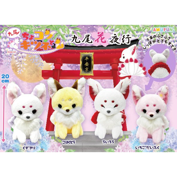 Chokon and the Fox Nine-tailed Flower Night Train Plush 20cm (AMUSE)