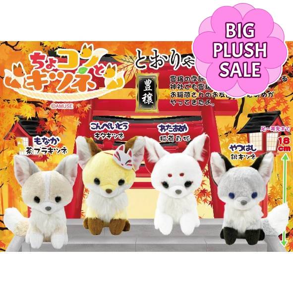 Amuse - Chokon Fox Plush 18cm (AMUSE)